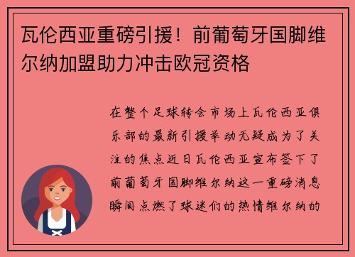 瓦伦西亚重磅引援！前葡萄牙国脚维尔纳加盟助力冲击欧冠资格