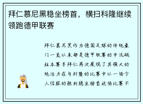 拜仁慕尼黑稳坐榜首，横扫科隆继续领跑德甲联赛