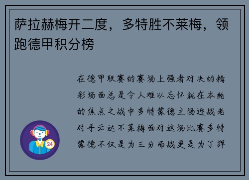 萨拉赫梅开二度，多特胜不莱梅，领跑德甲积分榜
