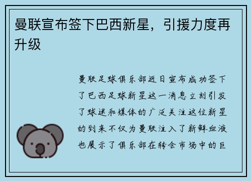 曼联宣布签下巴西新星，引援力度再升级