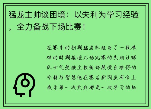 猛龙主帅谈困境：以失利为学习经验，全力备战下场比赛！