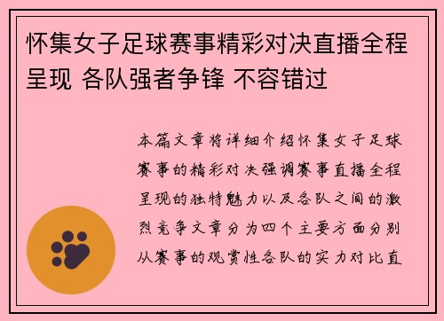 怀集女子足球赛事精彩对决直播全程呈现 各队强者争锋 不容错过